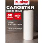 Салфетки для уборки Лайма для кухни в рулоне впитывающие многоразовые 60 штук