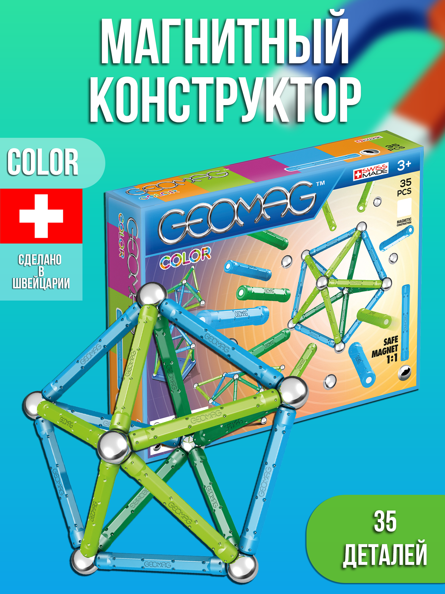 Конструктор Geomag Color магнитный - фото 5