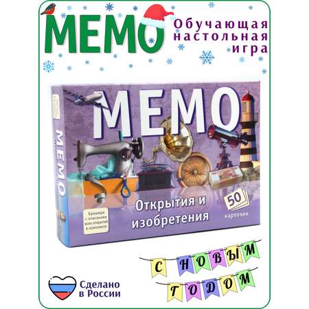 Настольная игра Alex Games Мемо Открытия и изобретения