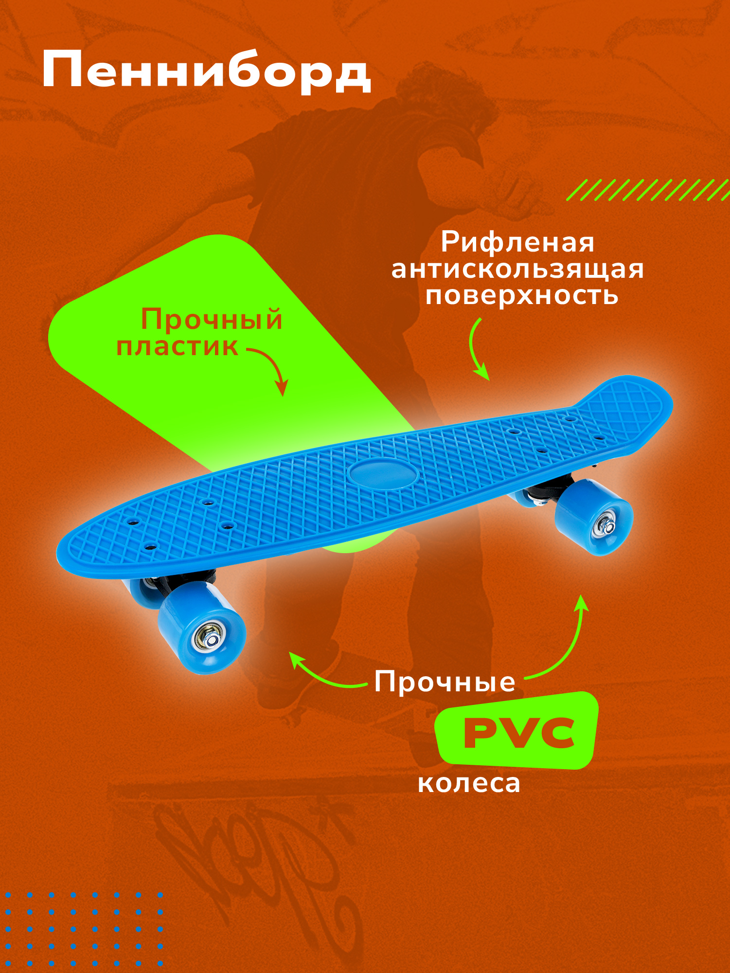 Пенни борд Наша Игрушка 55 см - фото 2