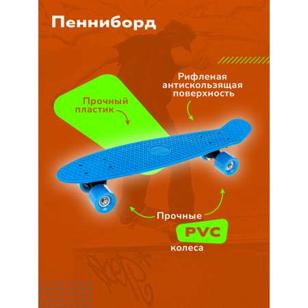 Пенни борд Наша Игрушка 55 см
