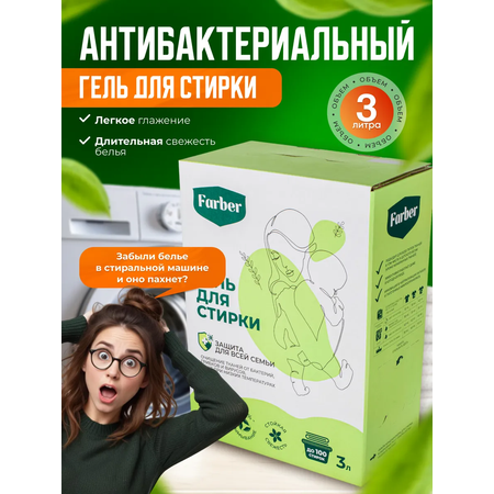 Гель для стирки Farber пакет