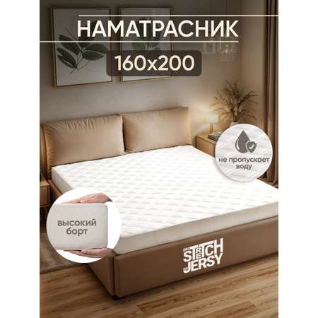 Наматрасник Mrs.Stretch Mr.Jersy Белый 200х160