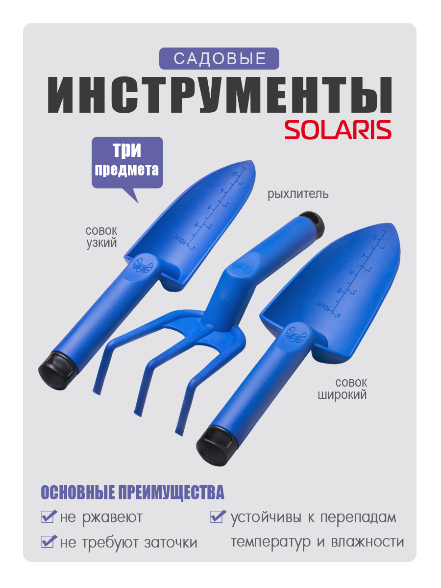 Лопатка Solaris 2 шт. - фото 1