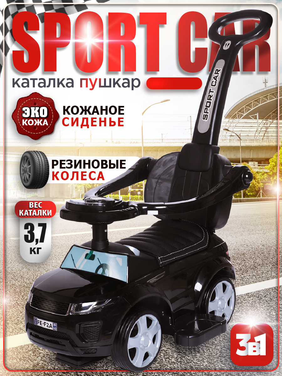 Пушкар BabyCare Sport car черный - фото 1