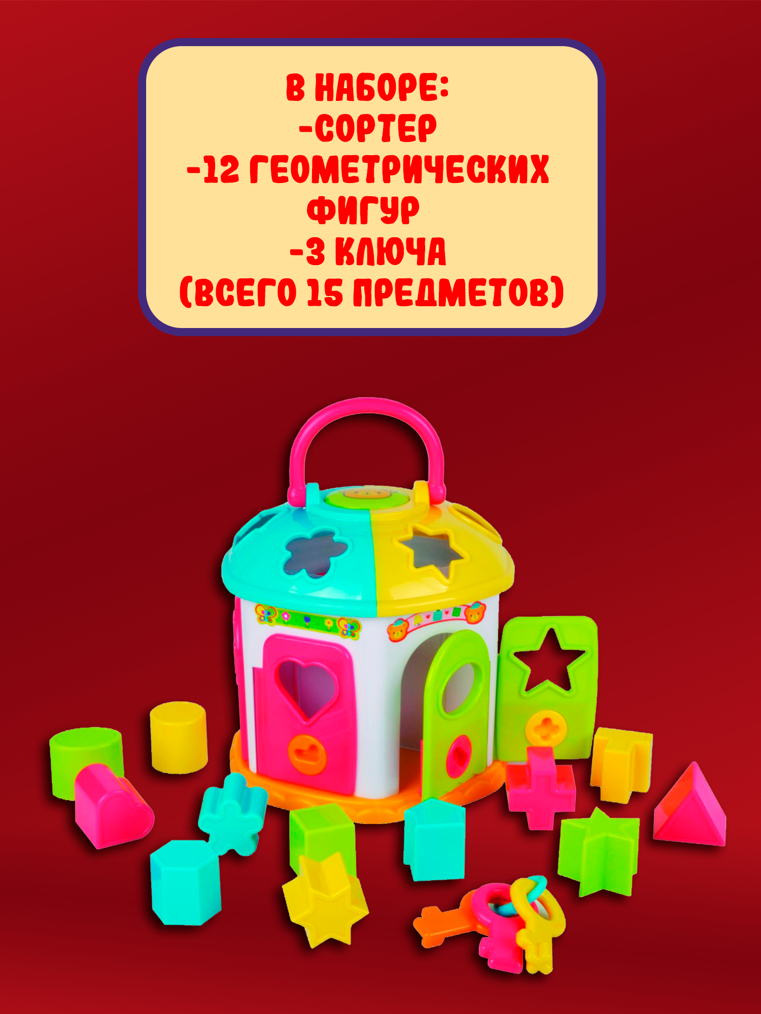 Игрушка Red Box сортер - фото 6