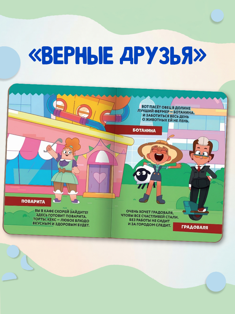 Книжки картонные Проф-Пресс 2 шт. Мастер Витя и Мотор Верные друзья и Цып Цып Давай дружить - фото 5