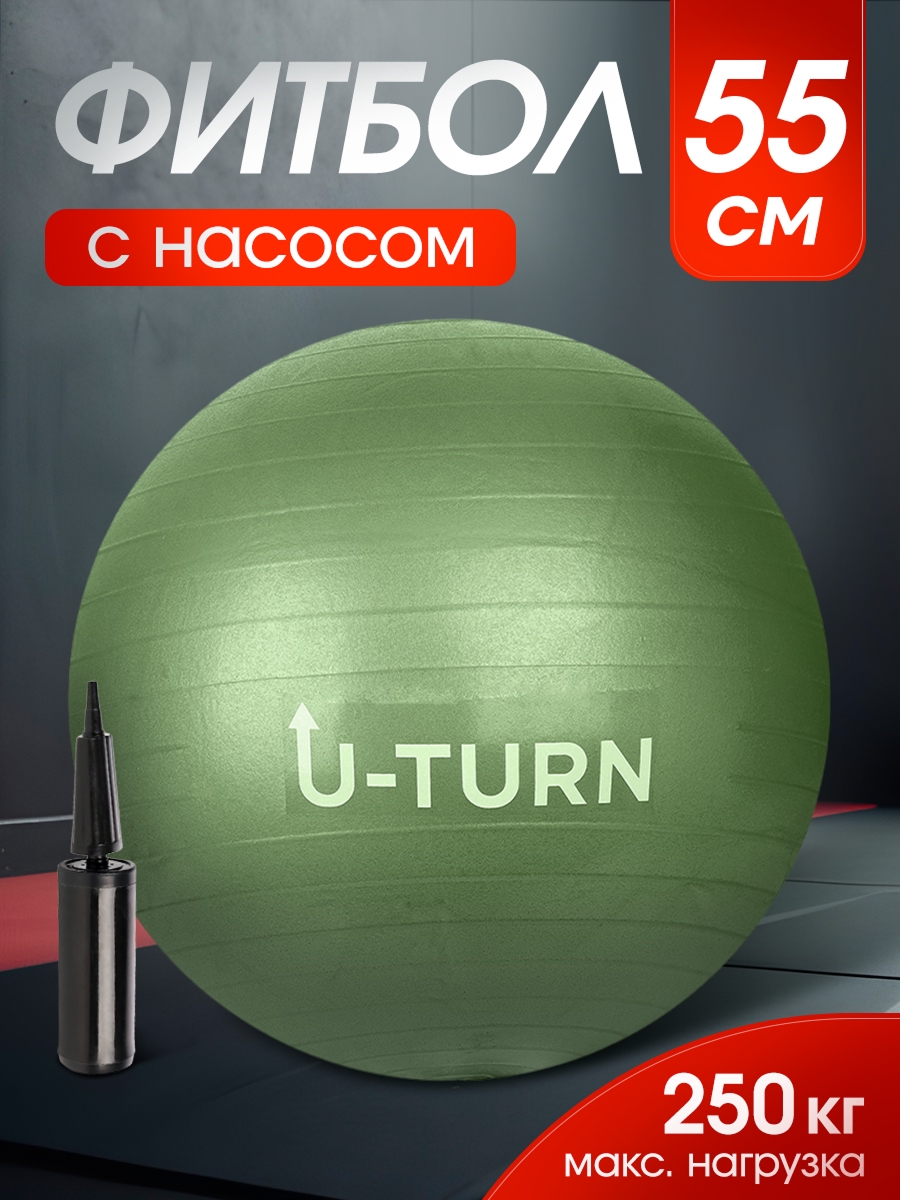 Фитбол U-TURN Бирюзовый 55 см - фото 1
