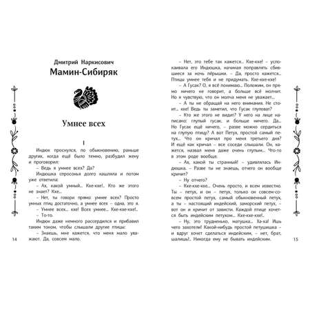 Книга ЭНАС-книга Читаем в четвёртом классе : сборник