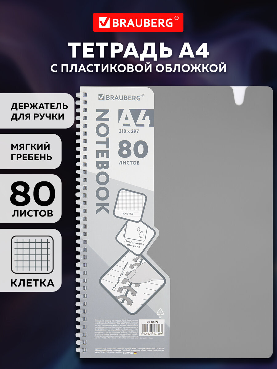 Общая тетрадь Brauberg клетка 80 лист. - фото 1