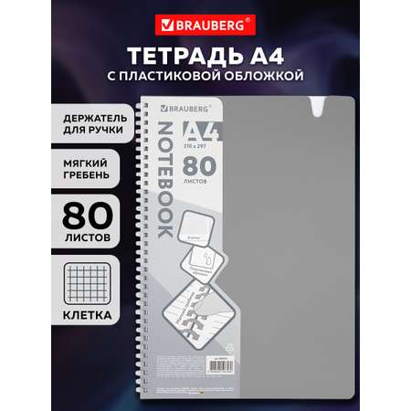 Общая тетрадь Brauberg клетка 80 лист.