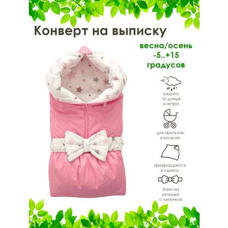Конверт на выписку Clapsy Трансформер