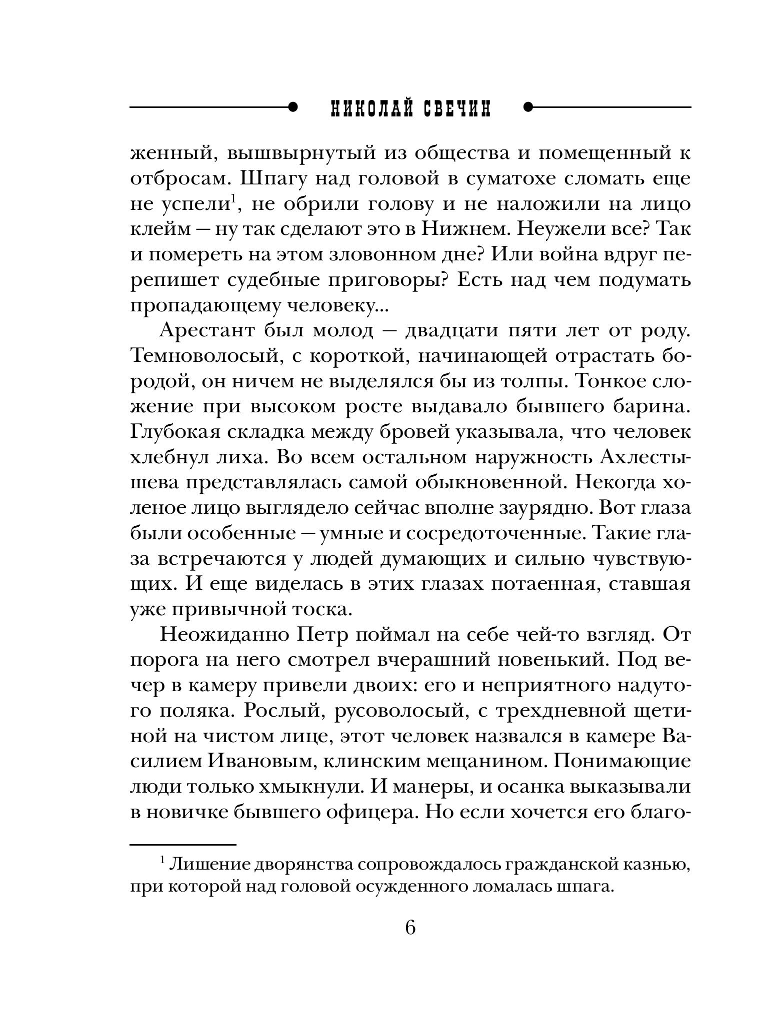 Книга Эксмо Московский апокалипсис - фото 3