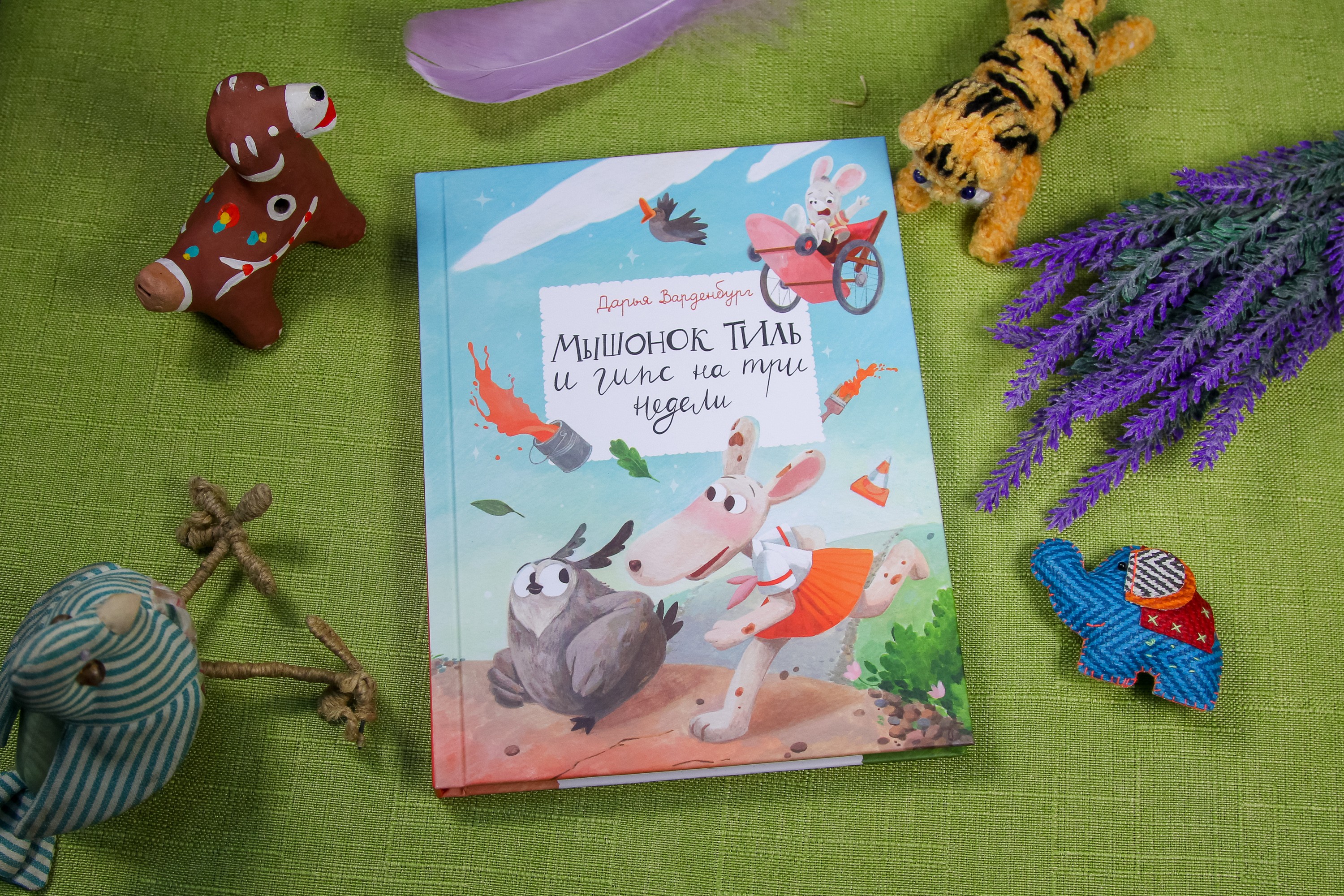 Книга Волчок Мышонок Тиль и гипс на три недели - фото 5