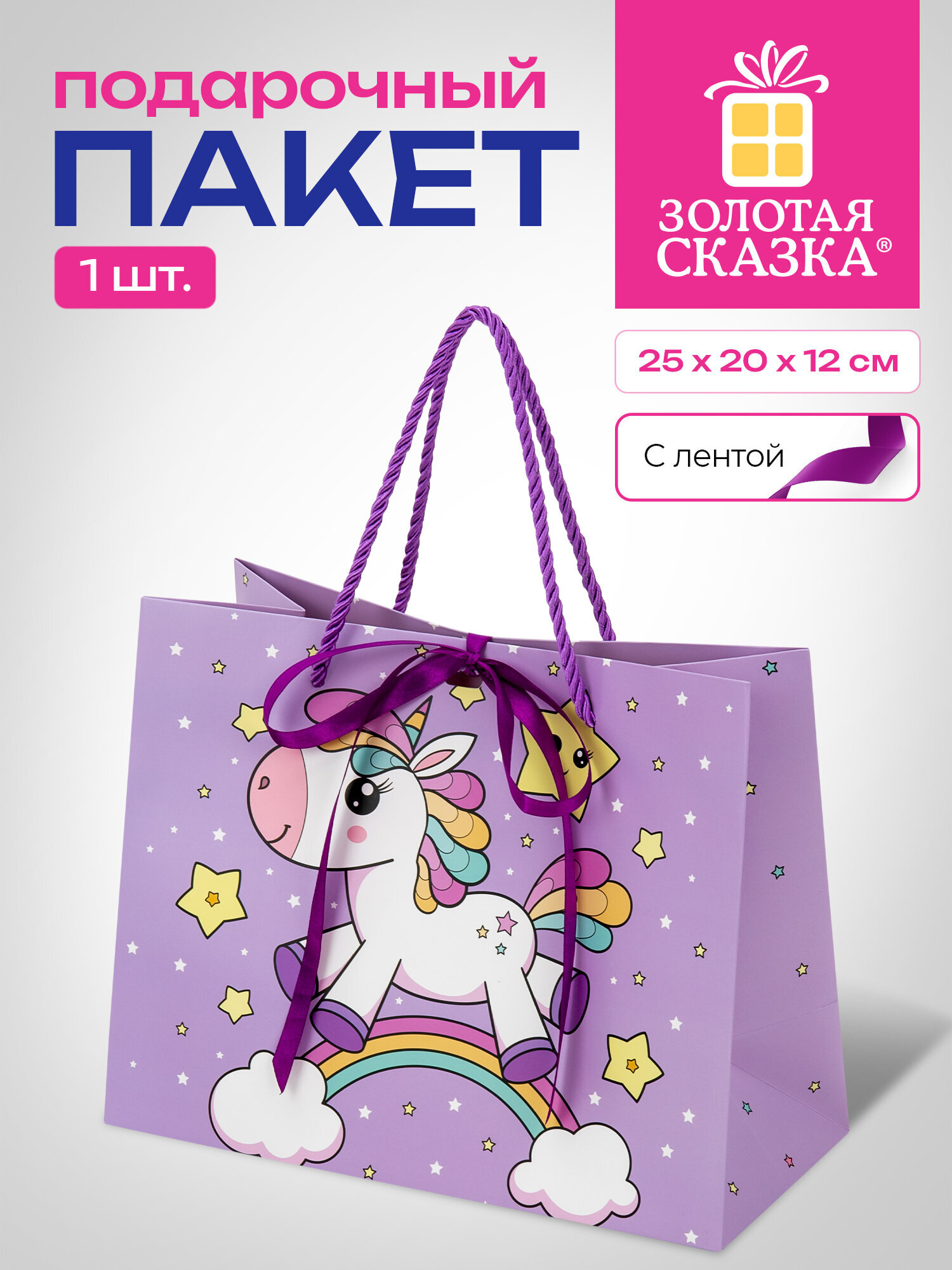 Пакет подарочный Золотая сказка Единорожка - фото 1