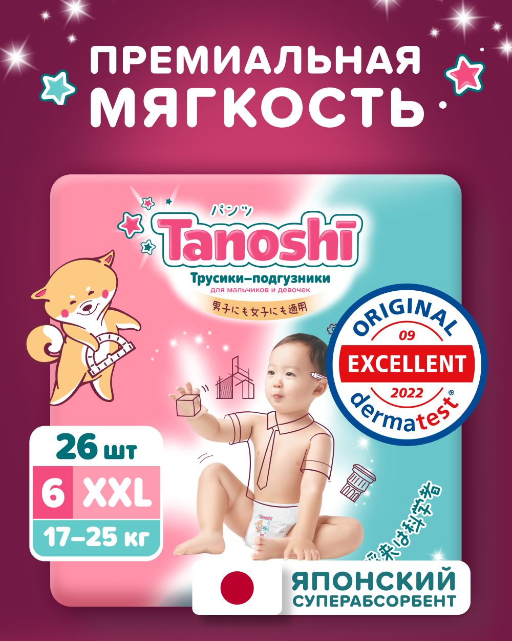 Трусики Tanoshi ультратонкие XXL (17-25 кг) 26 шт. - фото 1