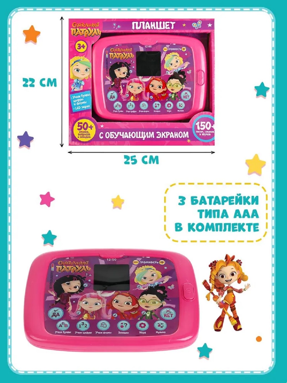 Обучающий планшет Сказочный патруль ТОТОША развивающая игрушка с led-экраном 150 песен звуков - фото 4