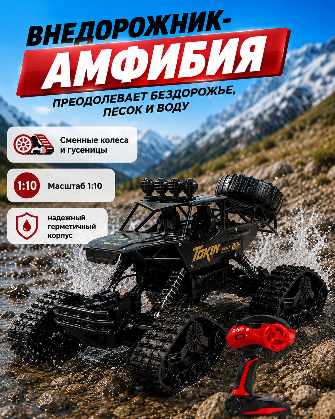 Автомобиль РУ Mobicaro Амфибия Черная 1:10 - фото 1