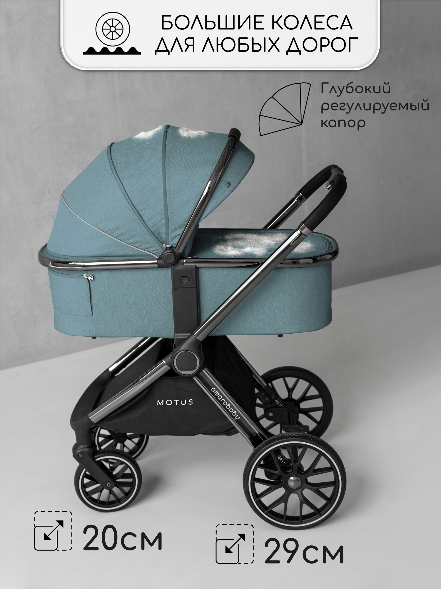 Коляска 2в1 Amarobaby Motus V2 бирюзовый - фото 22