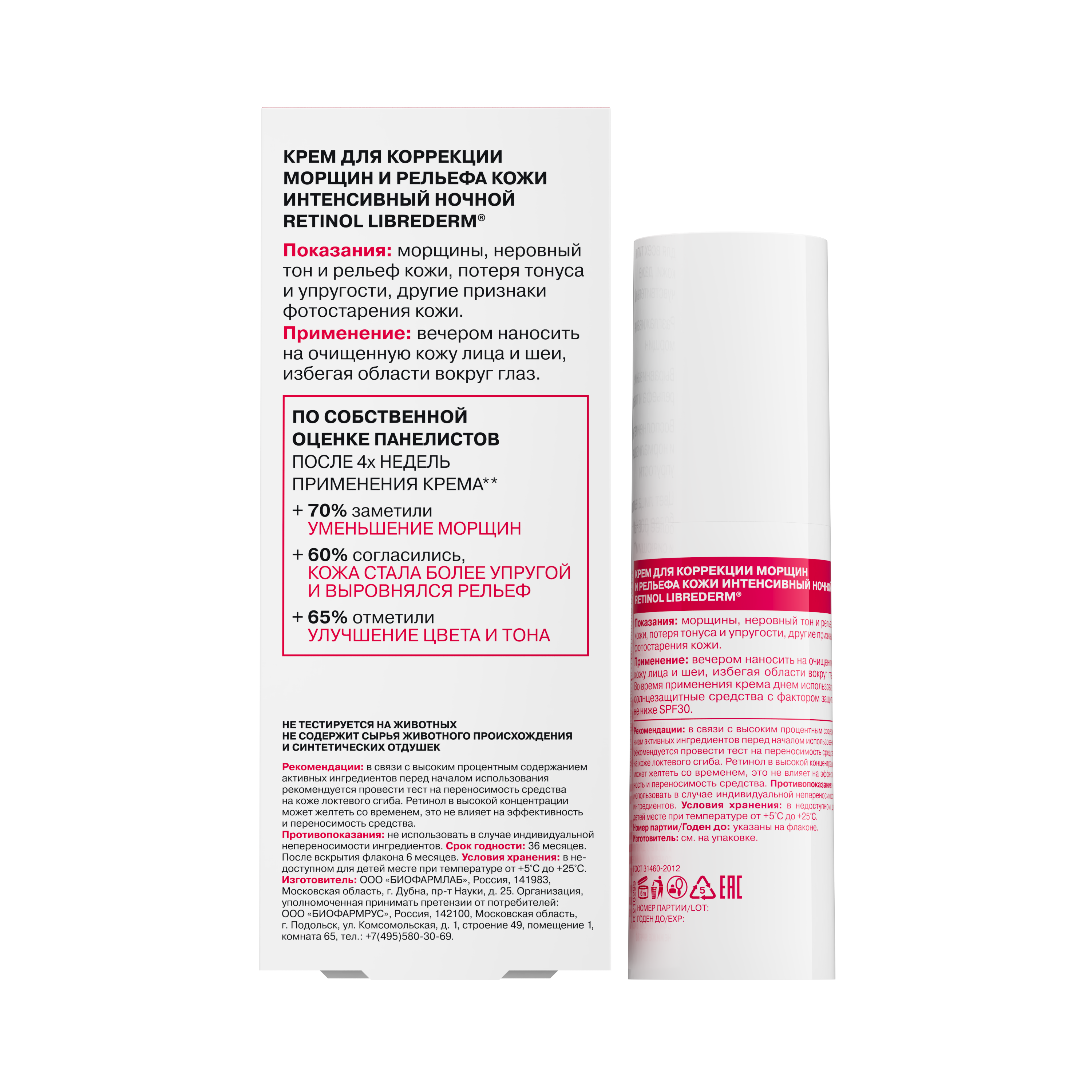 Крем Librederm Retinol 30 мл - фото 16