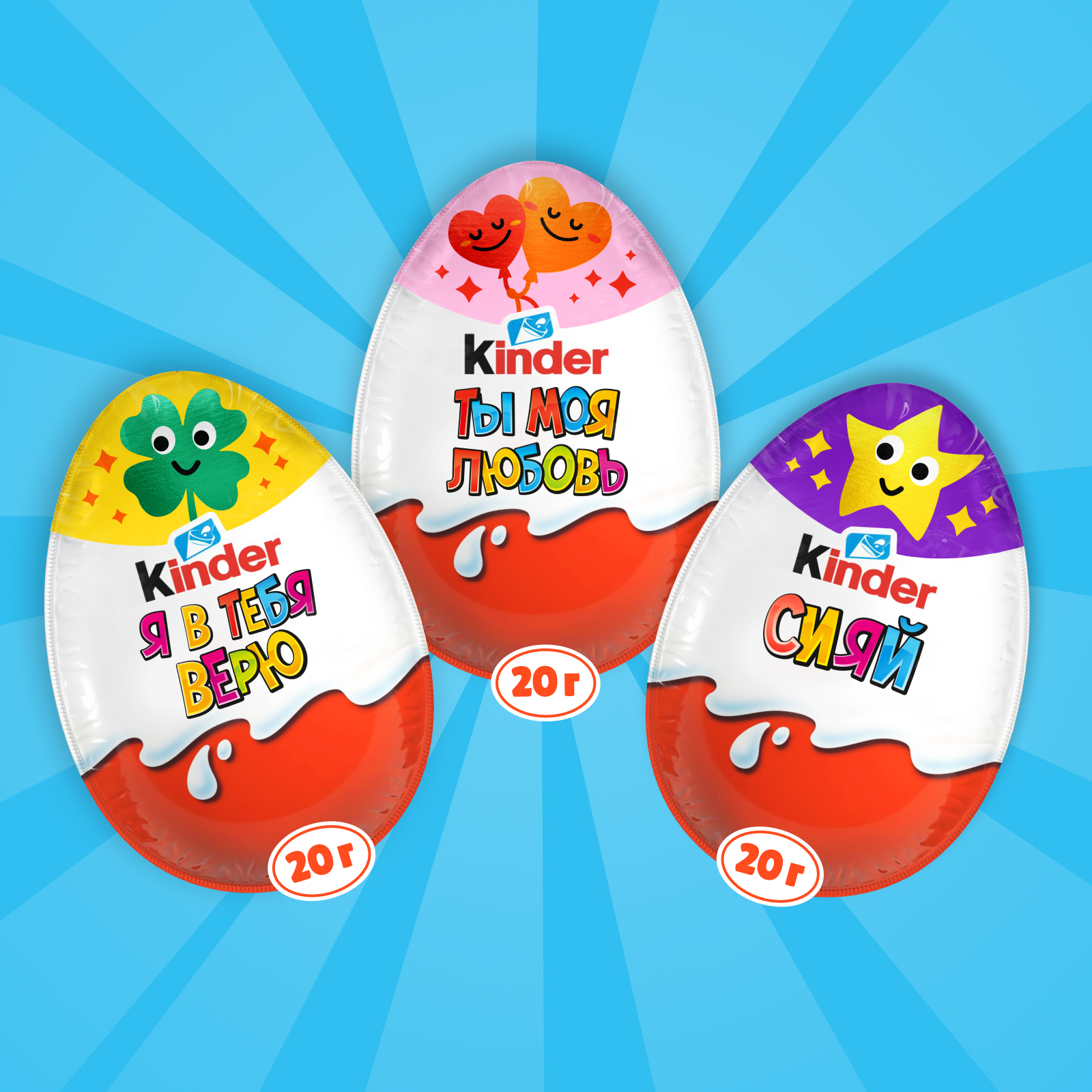 Шоколадное яйцо Kinder Киндер Сюрприз 60г (20гх3шт) - фото 3