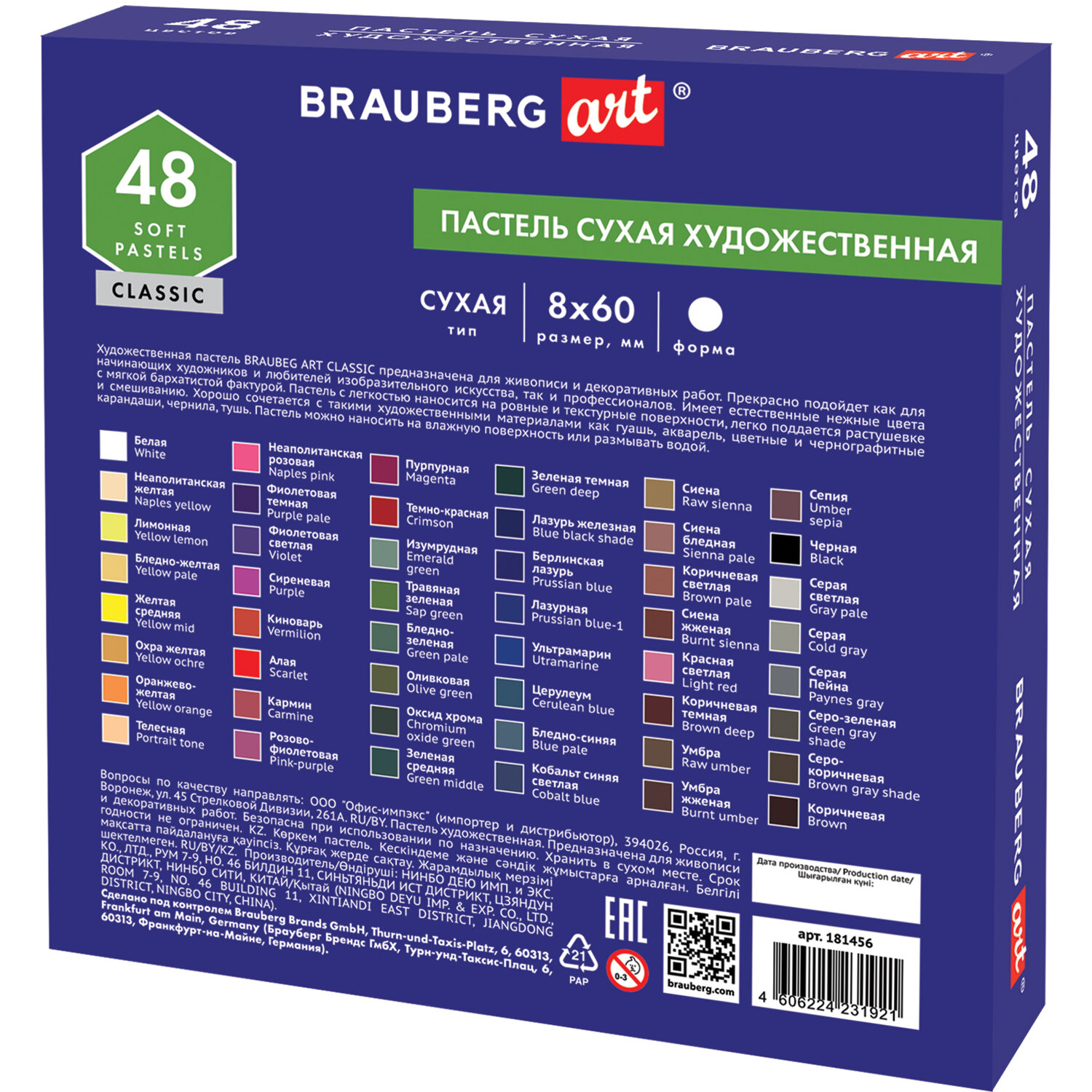 Пастель сухая Brauberg 48 шт. - фото 12