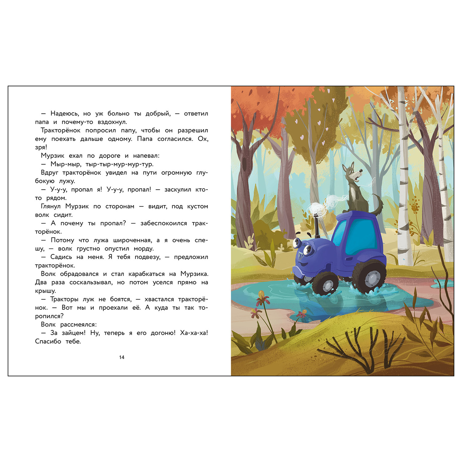 Книга СТРЕКОЗА Трактор для Деда Мороза - фото 3