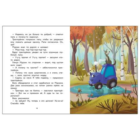 Книга СТРЕКОЗА Трактор для Деда Мороза