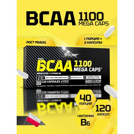 BCAA капсулы Olimp Sport Nutrition аминокислоты БЦА 1100 Mega Caps 120 капсул