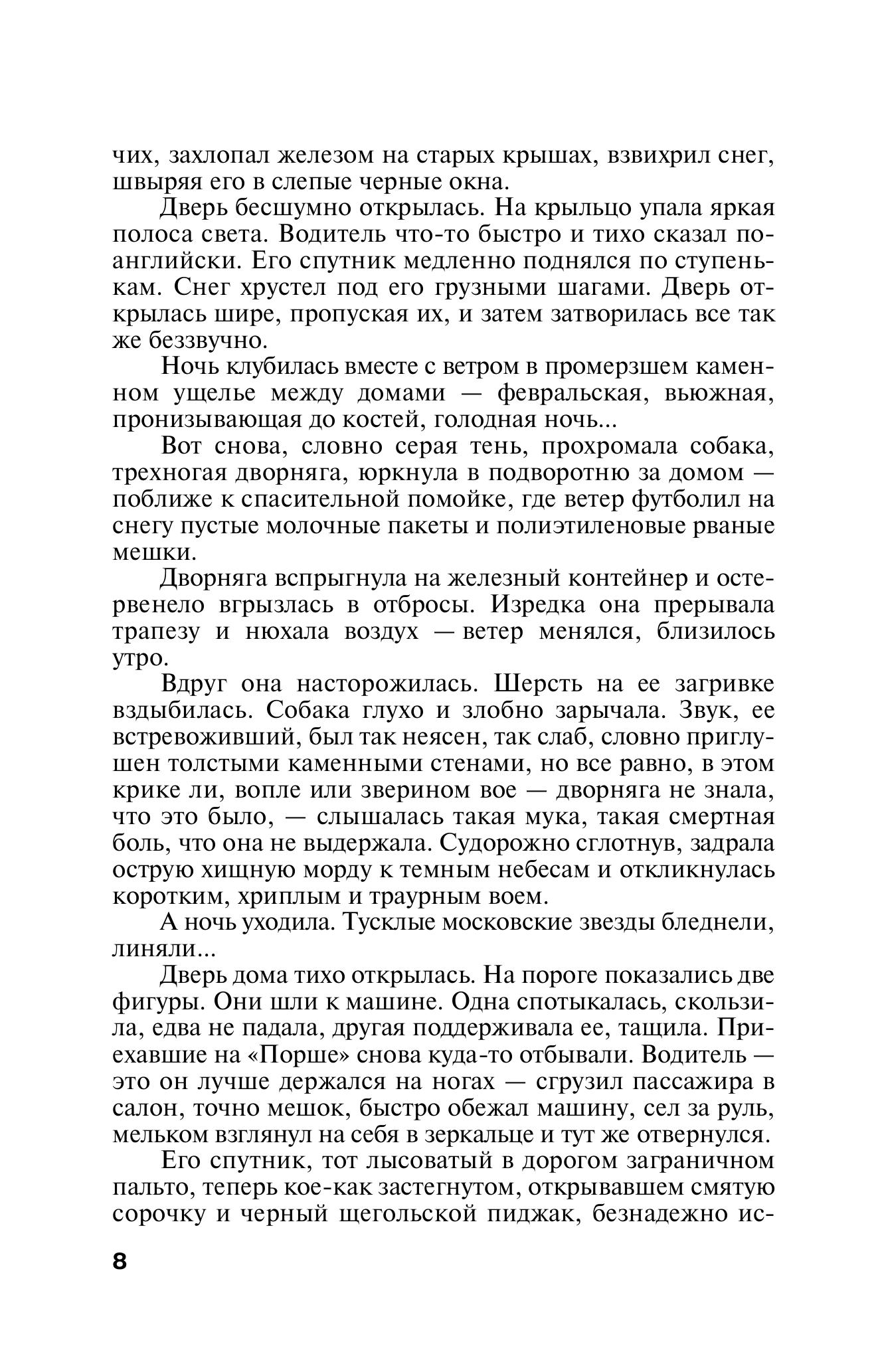 Книга Эксмо Звезда на одну роль - фото 5