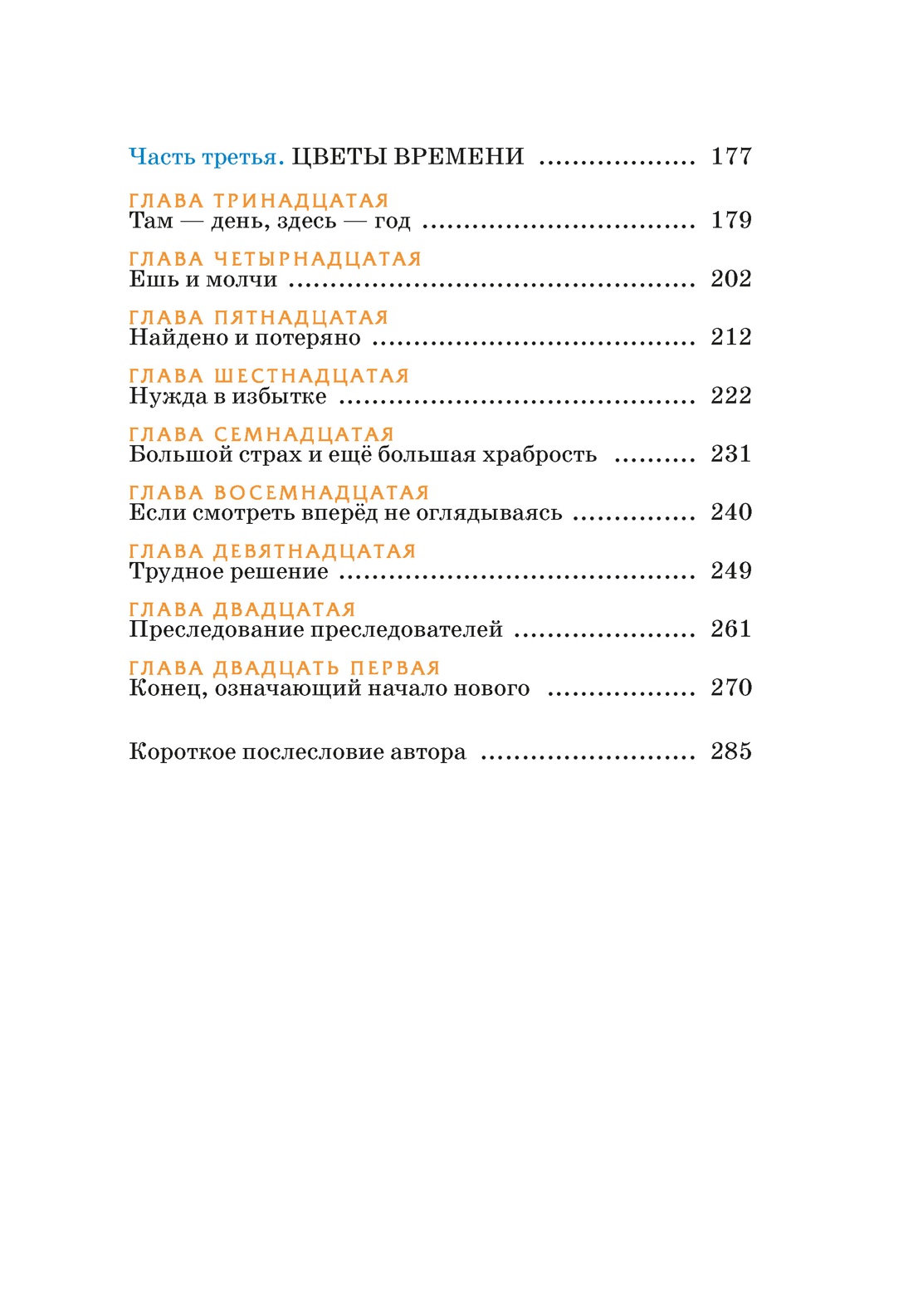 Книга Махаон БескИст Энде М Момо илл кадры из фильма - фото 11