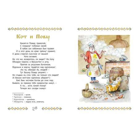 Книга ЭНАС-книга Басни