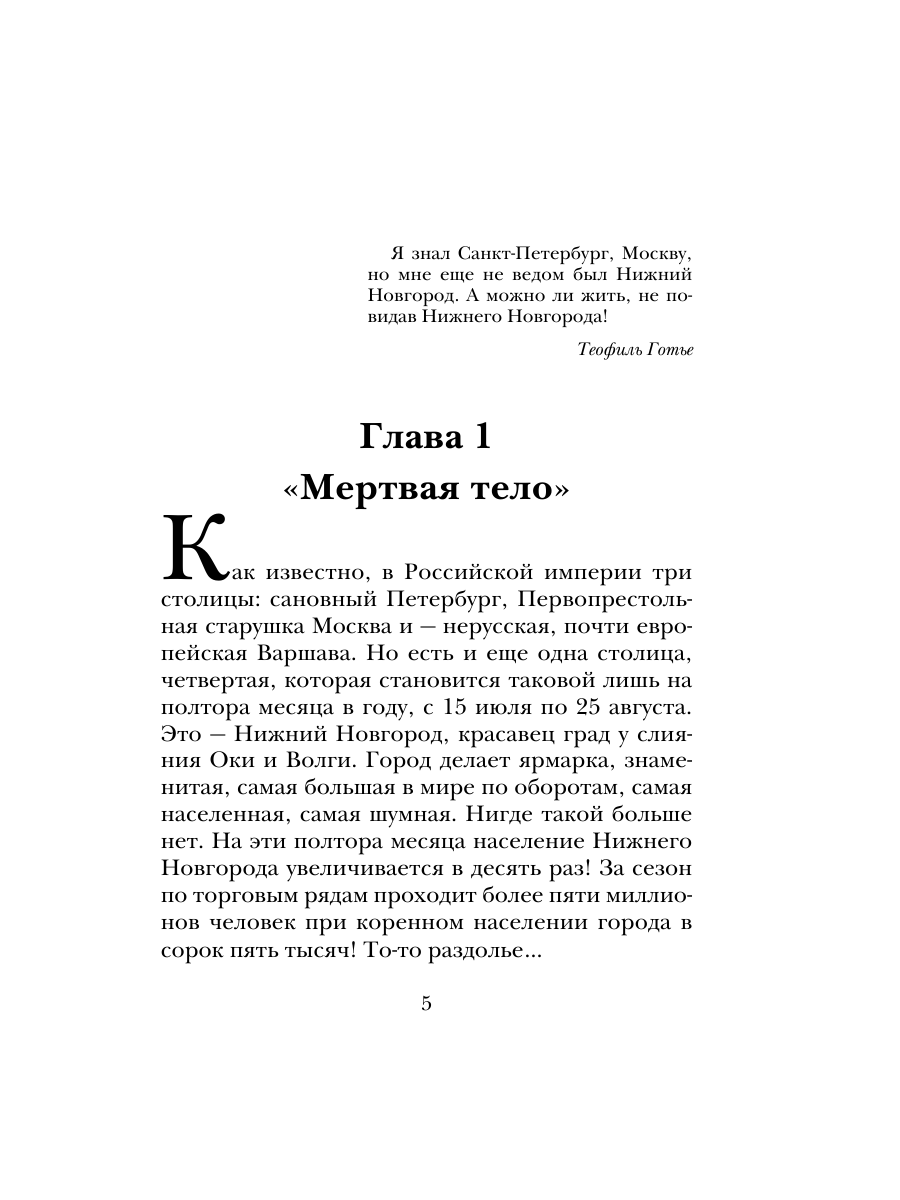 Книга Эксмо Завещание Аввакума Сыщик Российской империи № 1 - фото 4