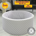Сухой бассейн Boobo.kids