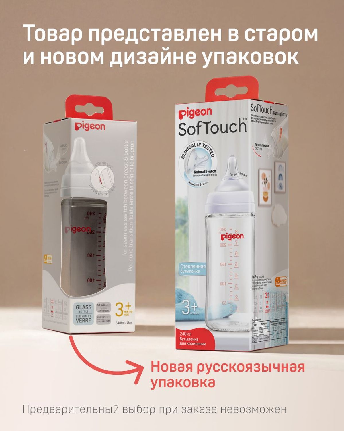 Бутылочка Pigeon 240 мл - фото 2