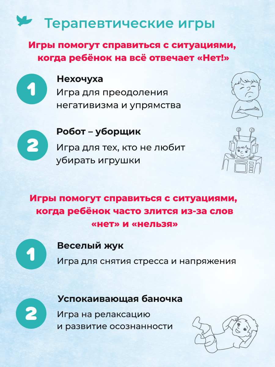 Набор книг Умница Терапевтические сказки от истерик и капризов 2+ - фото 11