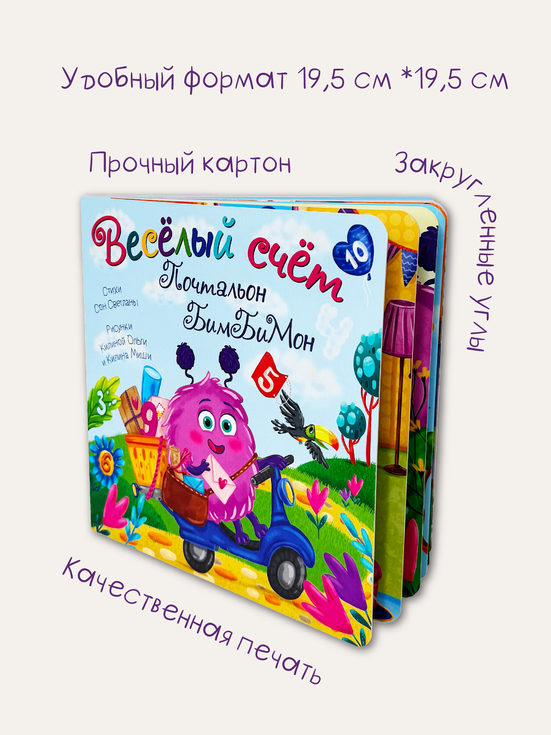 Детская книга БимБиМон с окошками Веселый счет Почтальон - фото 2