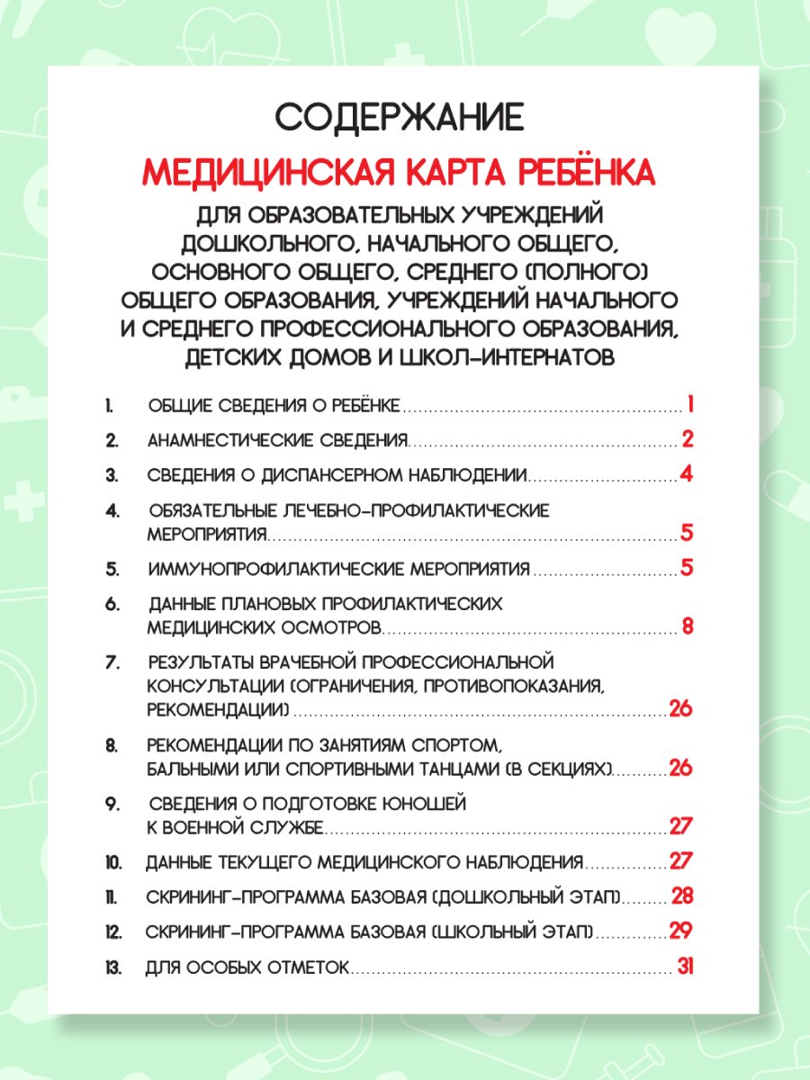 Медицинская карта Проф-Пресс детская А4+Сертификат о прививках с твёрдой обложка. Набор Жёлтая+листья - фото 4