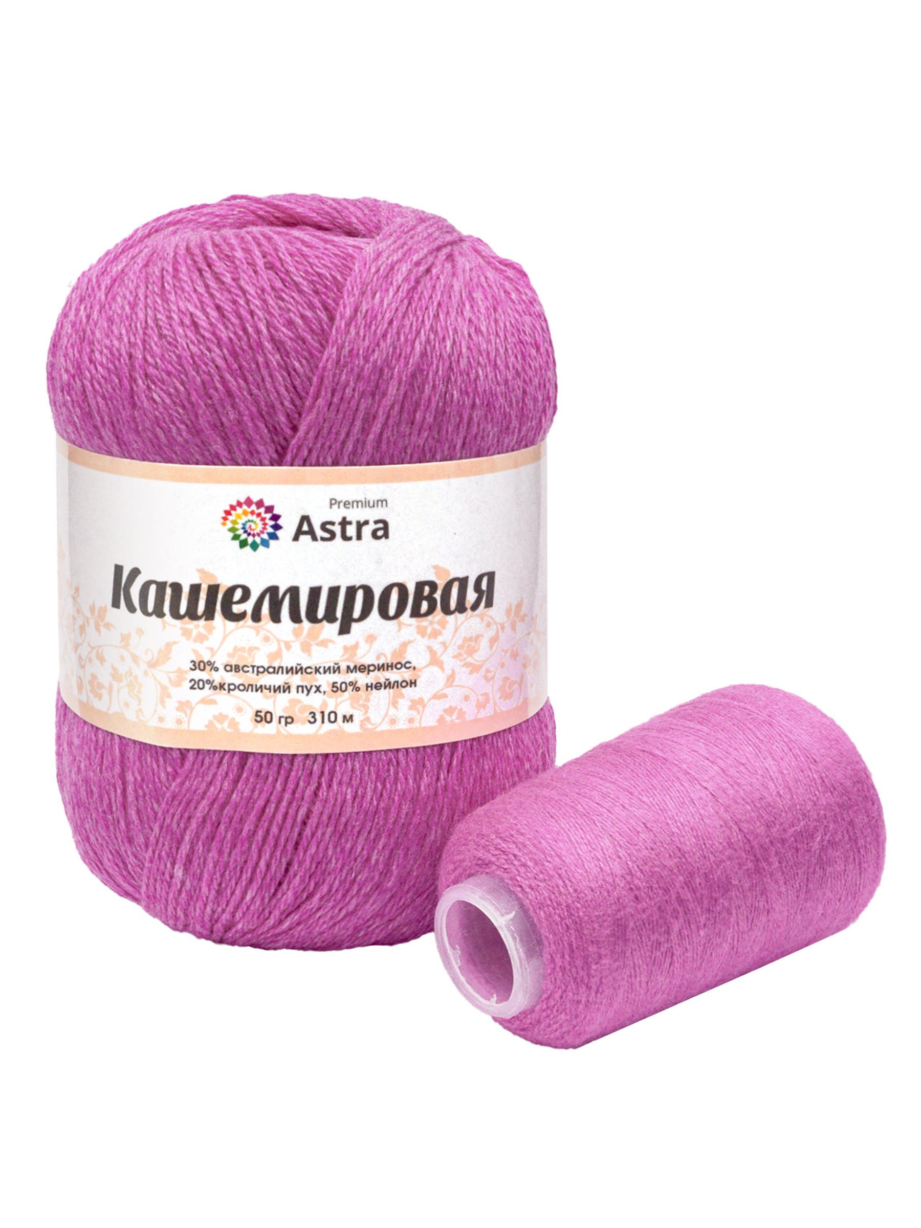 Пряжа для вязания Кашемировая Astra Premium 50г 310м 1шт - фото 6