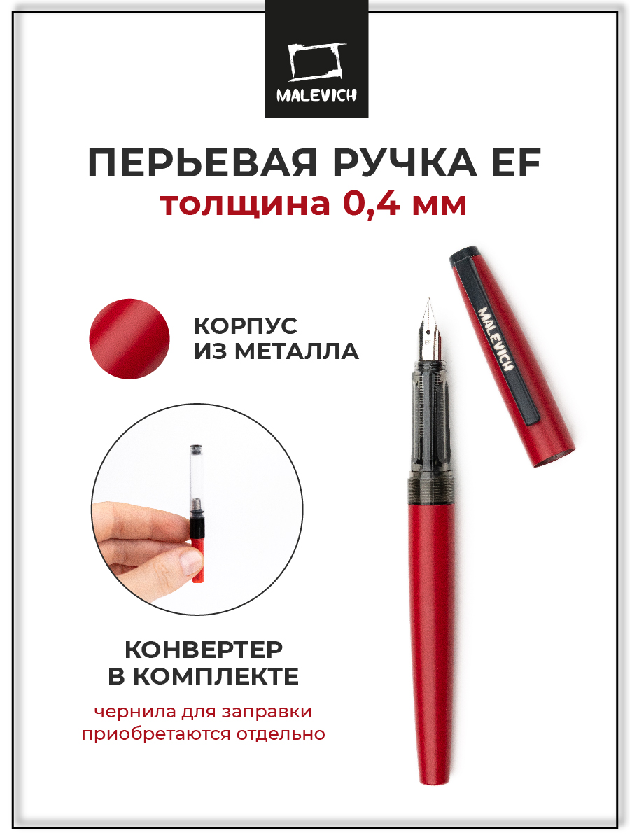 Ручка перьевая Малевичъ 1 шт. - фото 1