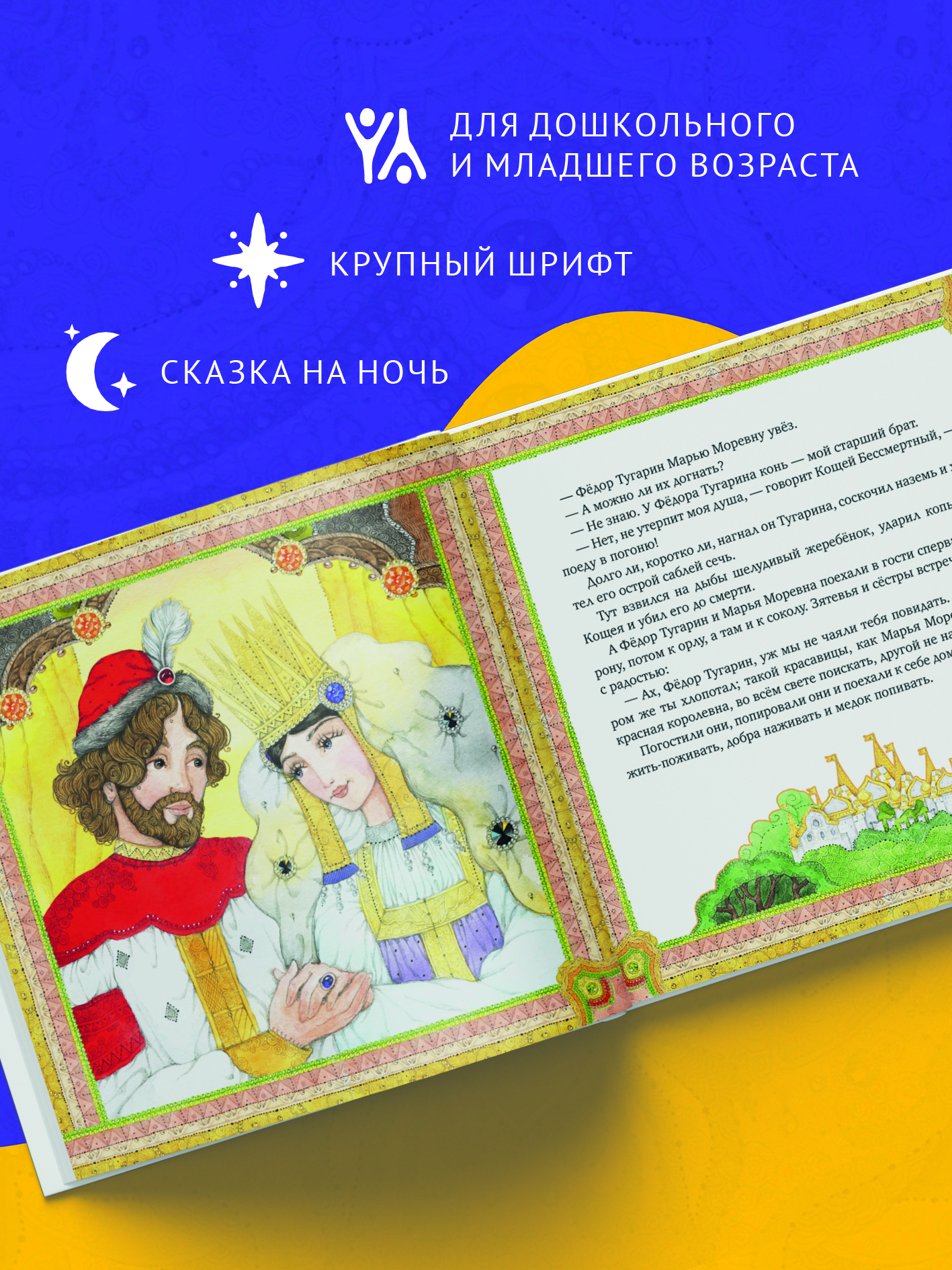 Книга сказка Бумба Марья Моревна - фото 5