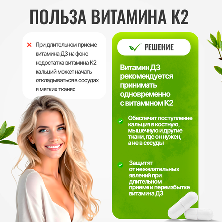Витамин Д3 2000 МЕ D3 K2 + К2 100 мкг Green Leaf Formula для костей для сосудов для иммунитета