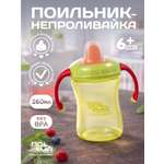 Изображение товара Поильник Пома New Classic 260 мл