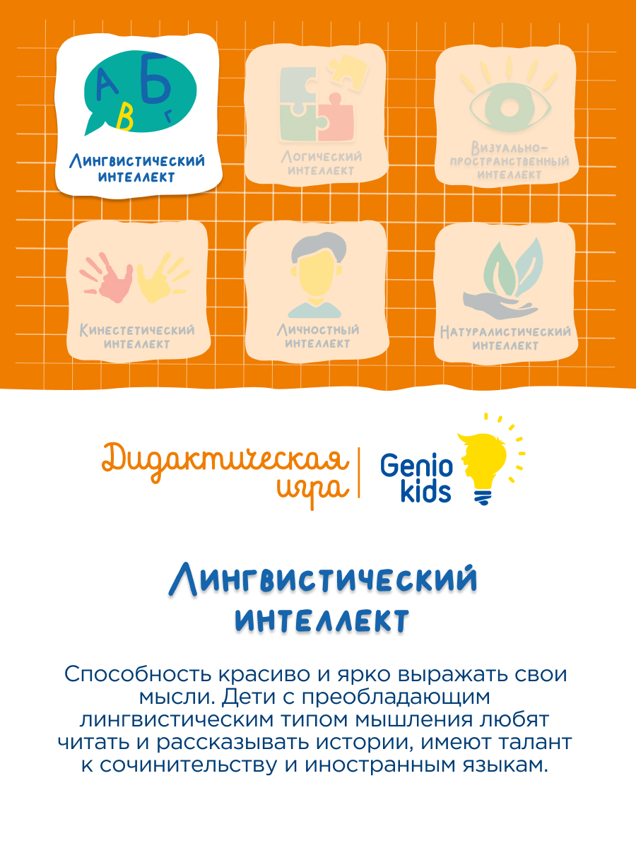 Настольная игра Genio Kids - фото 11