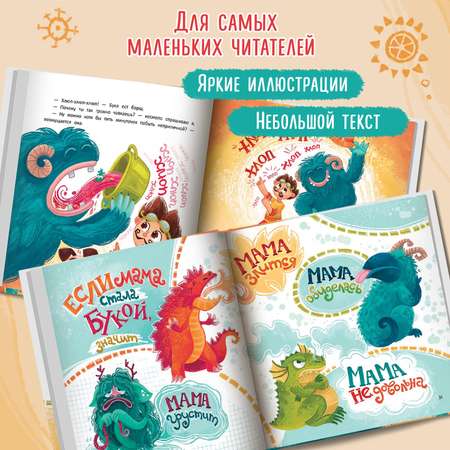 Книга Феникс Премьер Как мама устала и Букой стала. Сказка о детях и родителях