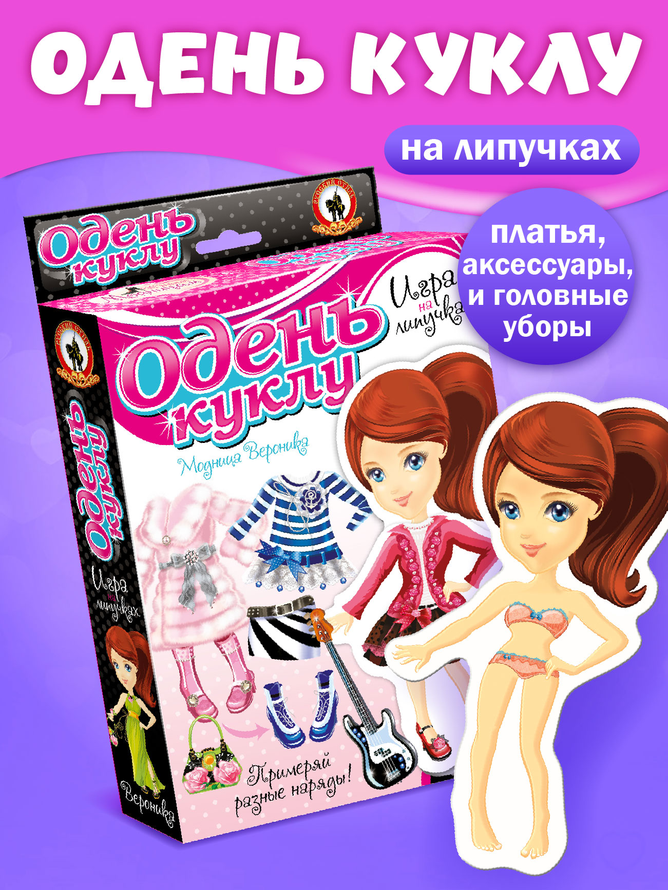 Настольная игра Русский стиль Одень куклу - фото 1