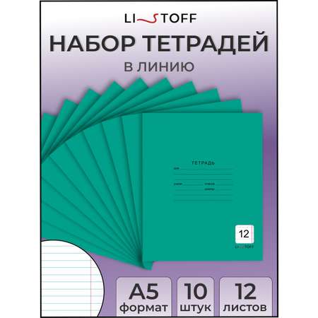 Тетрадь Listoff линейка 10 шт.