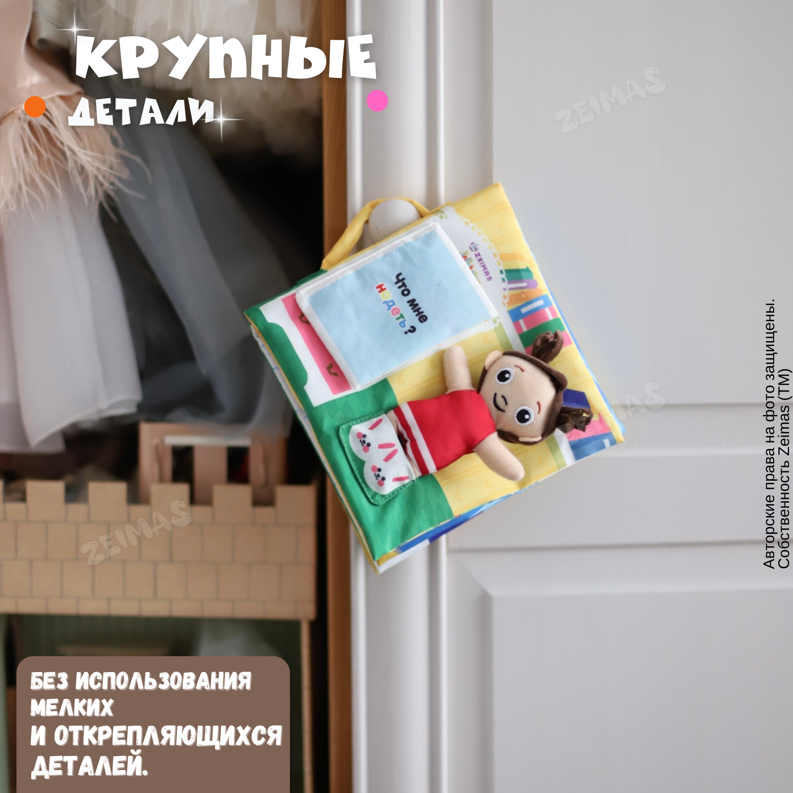 Игрушка Zeimas книжка Монтессори - фото 13