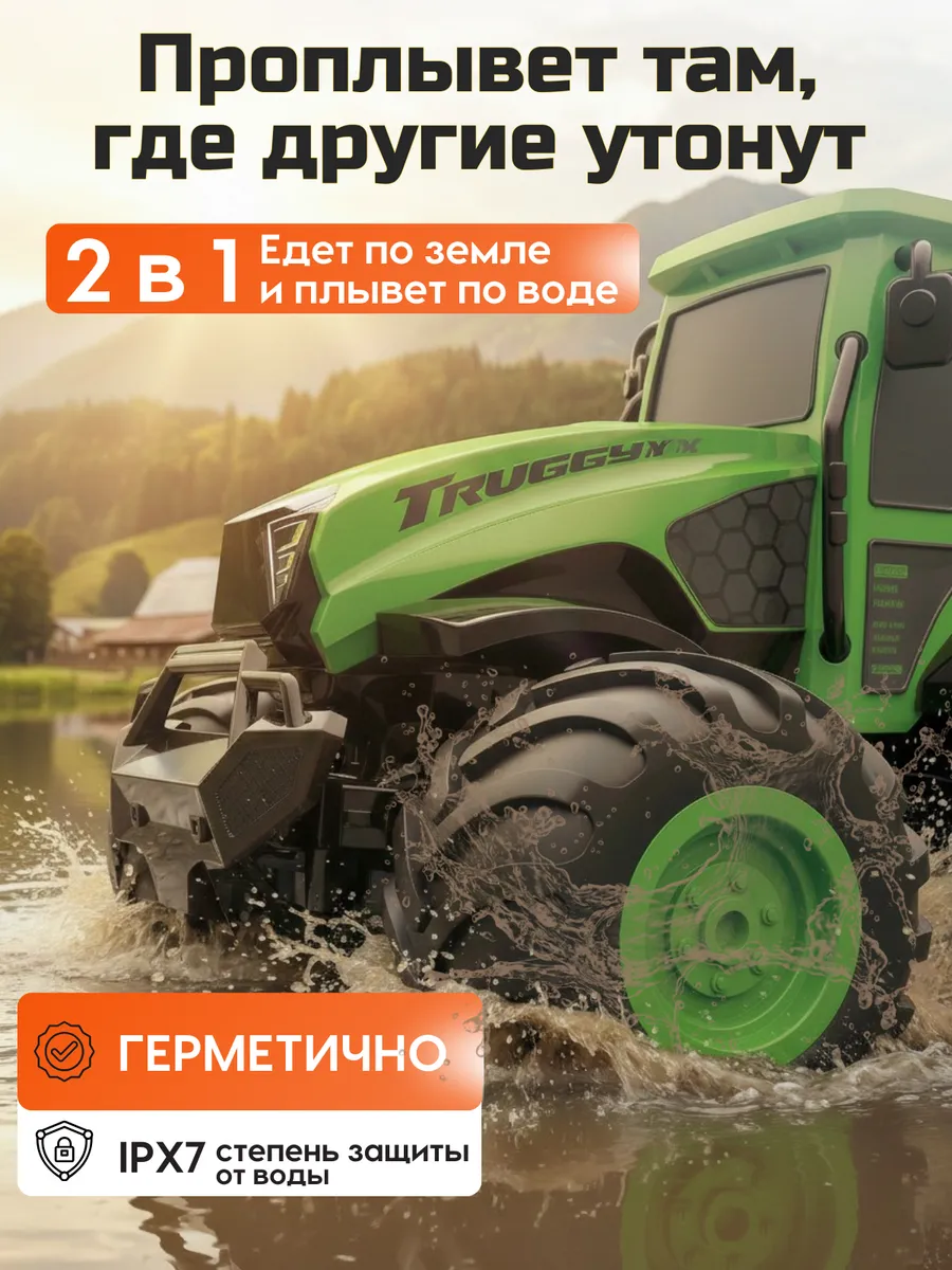 Трактор РУ MihokiToys амфибия 1:12 - фото 4