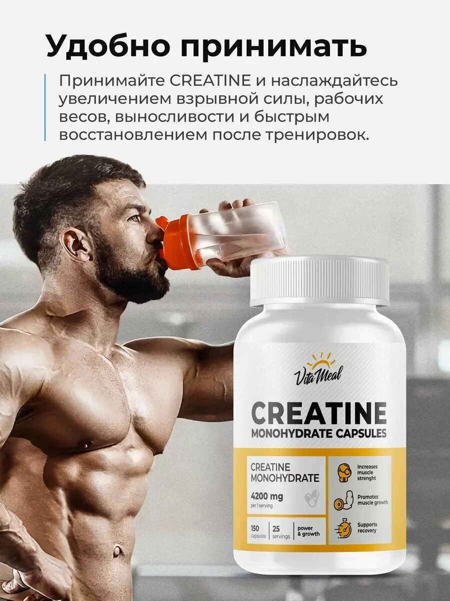 Креатин VitaMeal моногидрат 4200 мг для выносливости и роста мышц 150 капсул - фото 4